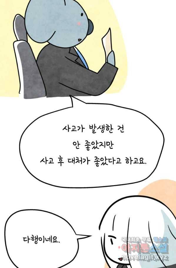 정신병동에도 아침이 와요 144화 5