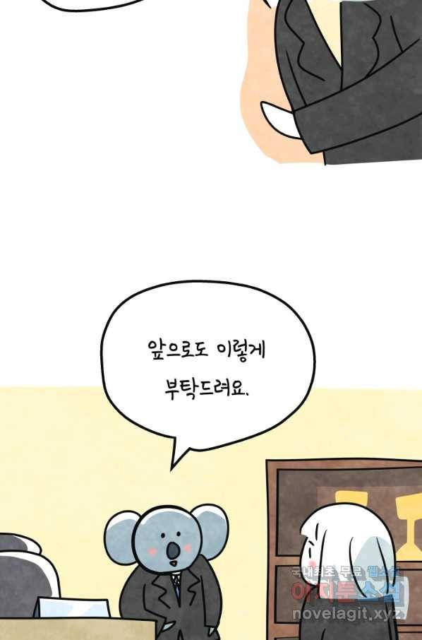 정신병동에도 아침이 와요 144화 6