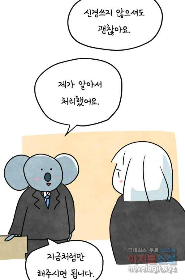 정신병동에도 아침이 와요 144화 8