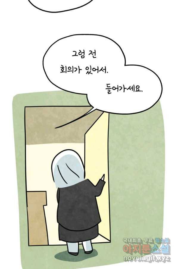 정신병동에도 아침이 와요 144화 9