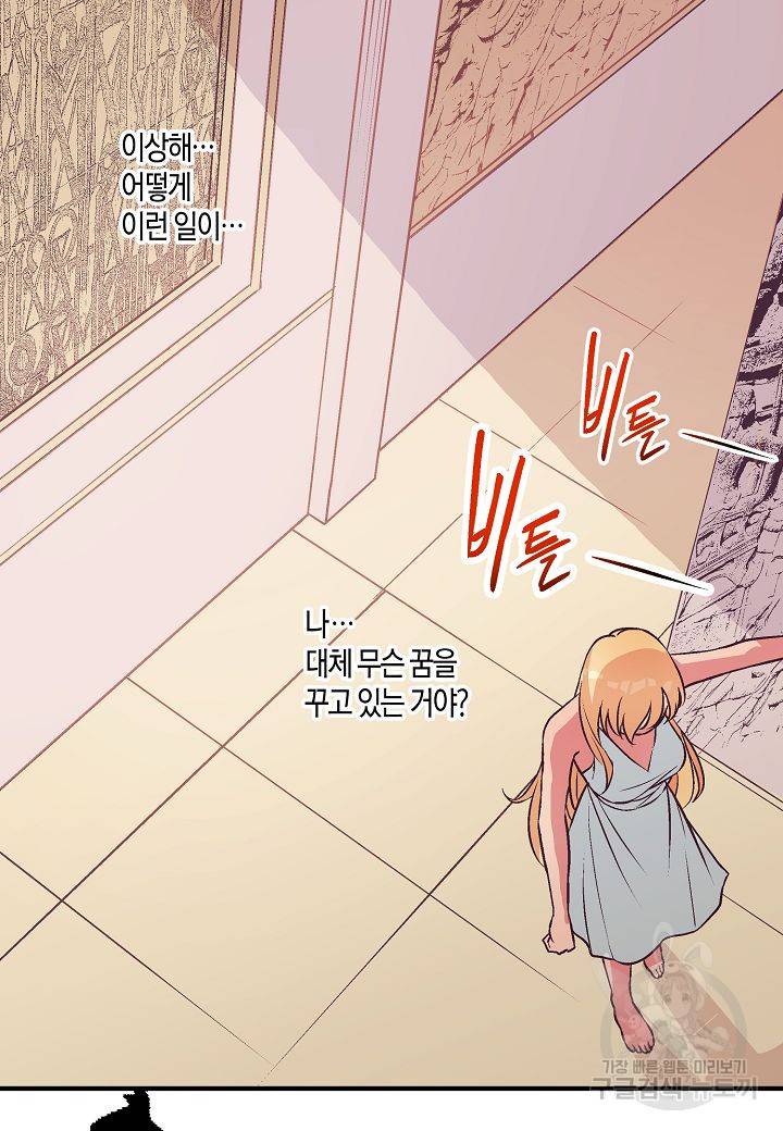 로스트 프린세스 105화 15