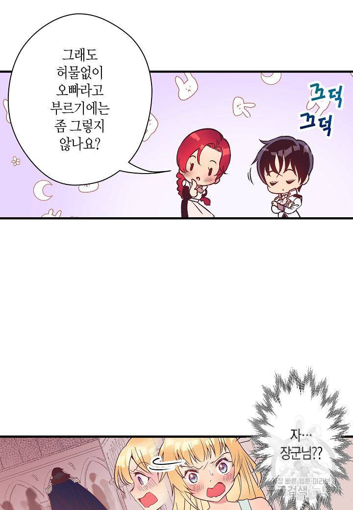 로스트 프린세스 105화 28
