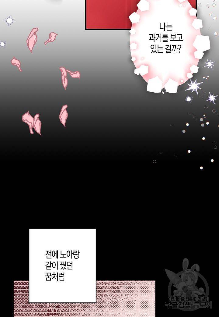 로스트 프린세스 105화 50