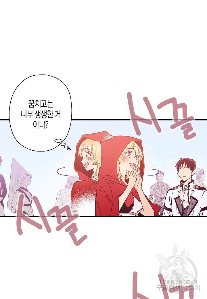 로스트 프린세스 105화 60