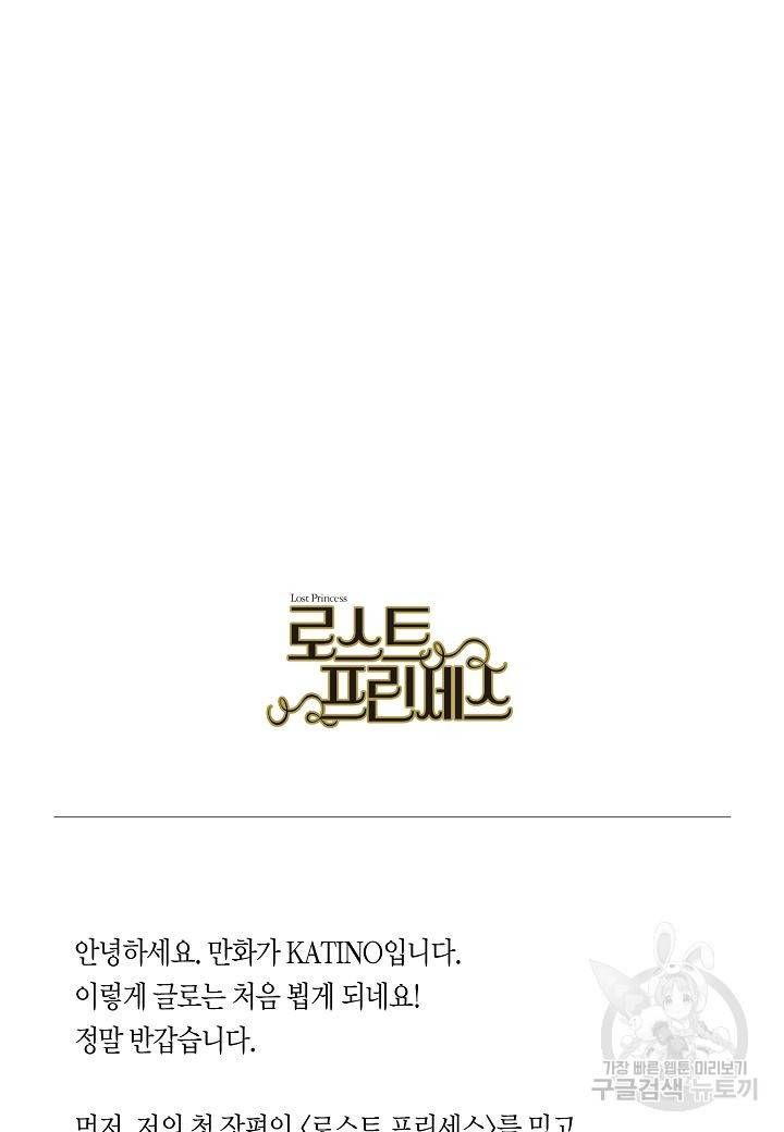 로스트 프린세스 105화 64