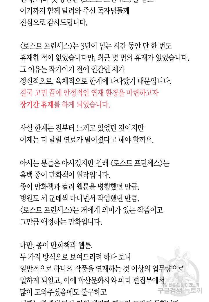 로스트 프린세스 105화 65