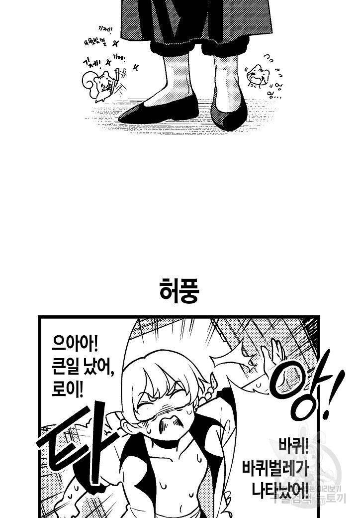 로스트 프린세스 105화 68
