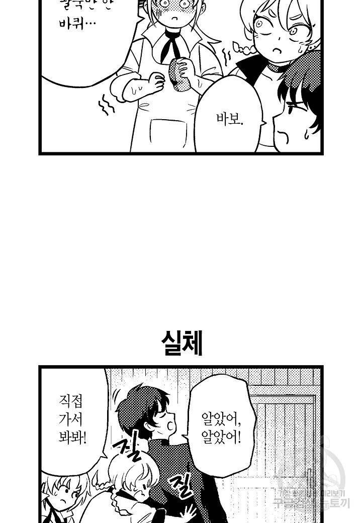 로스트 프린세스 105화 70