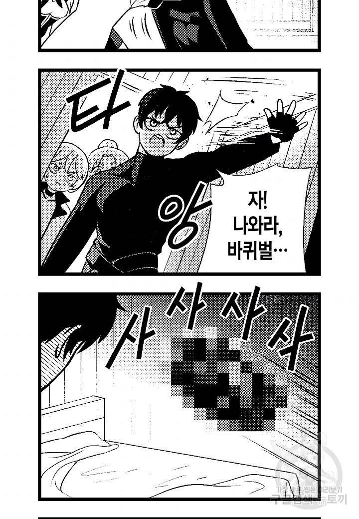 로스트 프린세스 105화 71