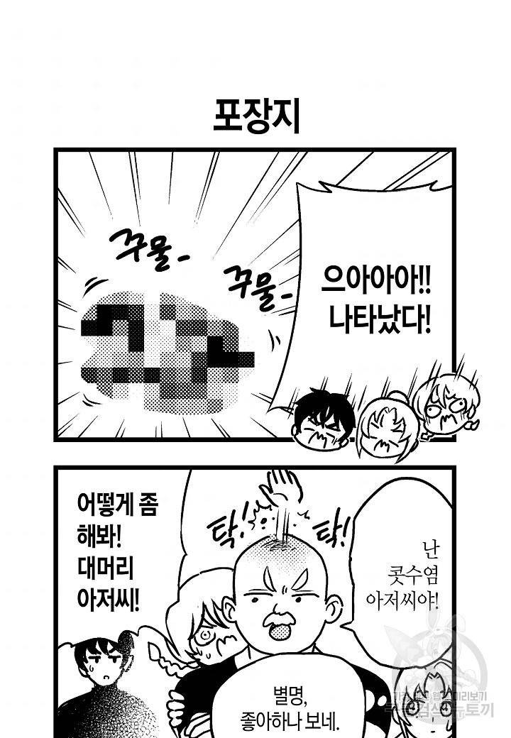 로스트 프린세스 105화 81