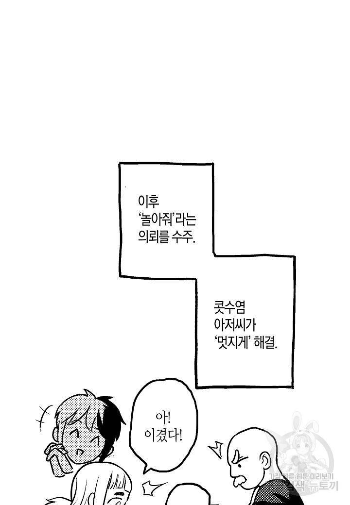 로스트 프린세스 105화 85