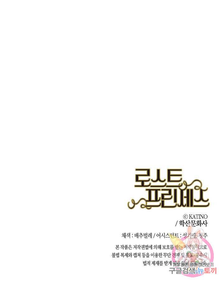로스트 프린세스 105화 87