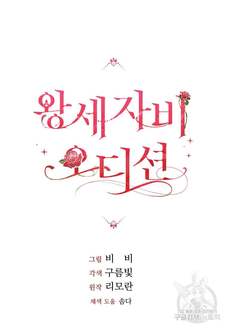 왕세자비 오디션 83화 17
