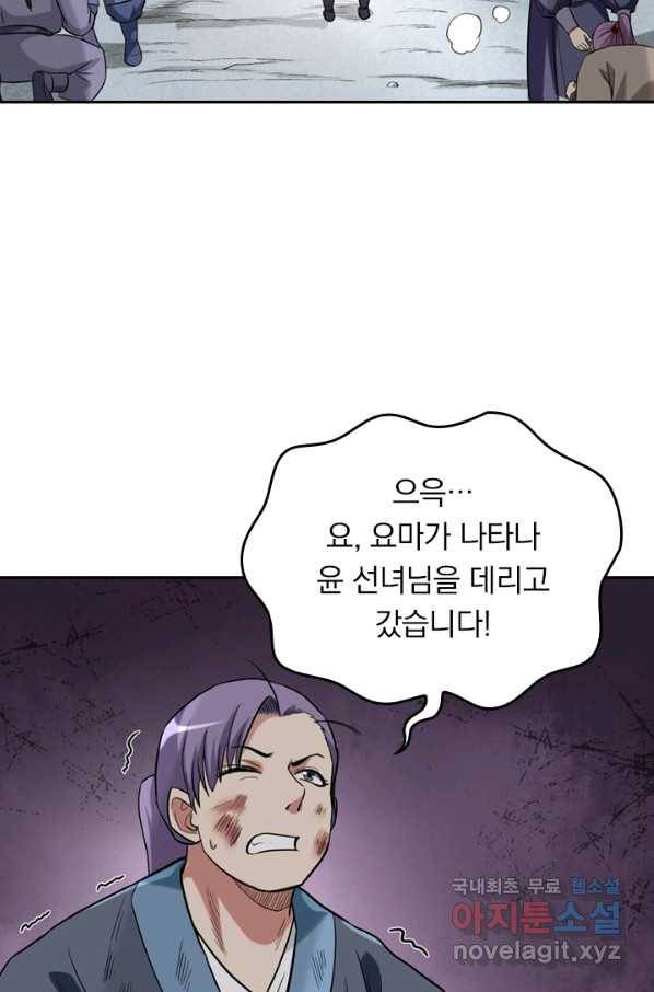 만렙종주 35화 3