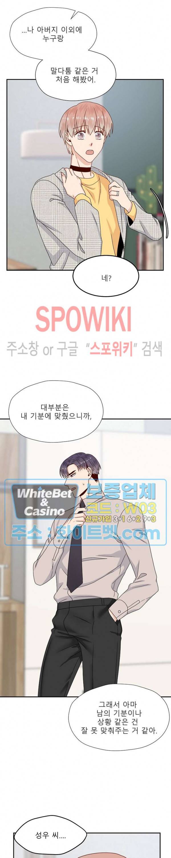 오메가의 연애 사정 40화 3