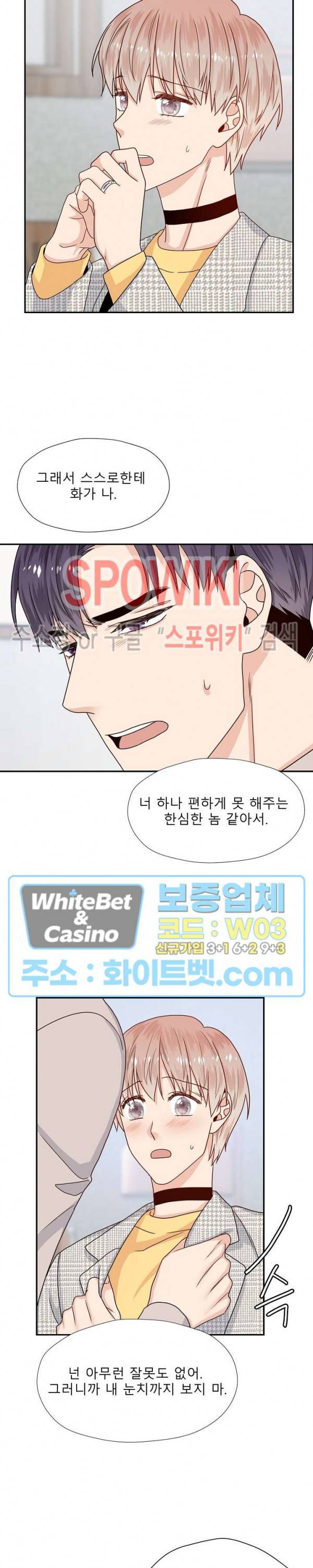 오메가의 연애 사정 40화 4