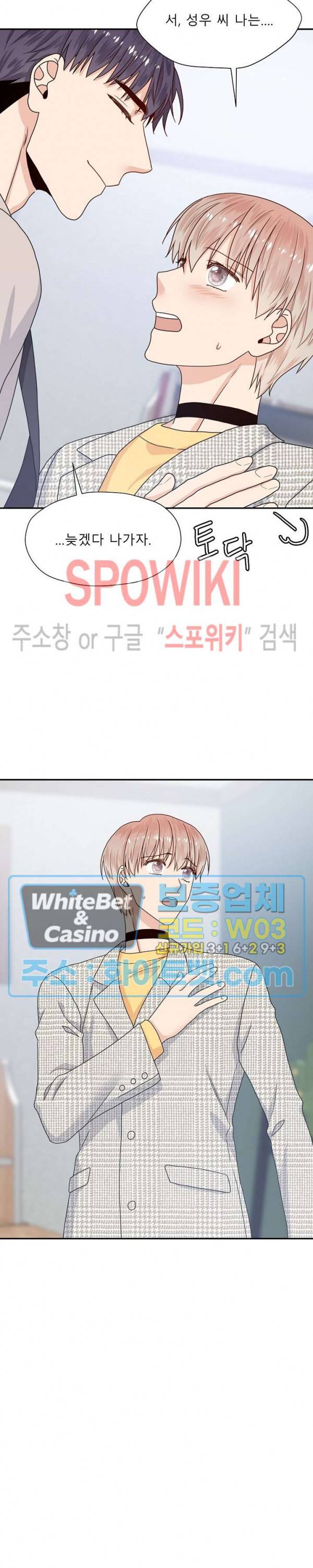 오메가의 연애 사정 40화 5