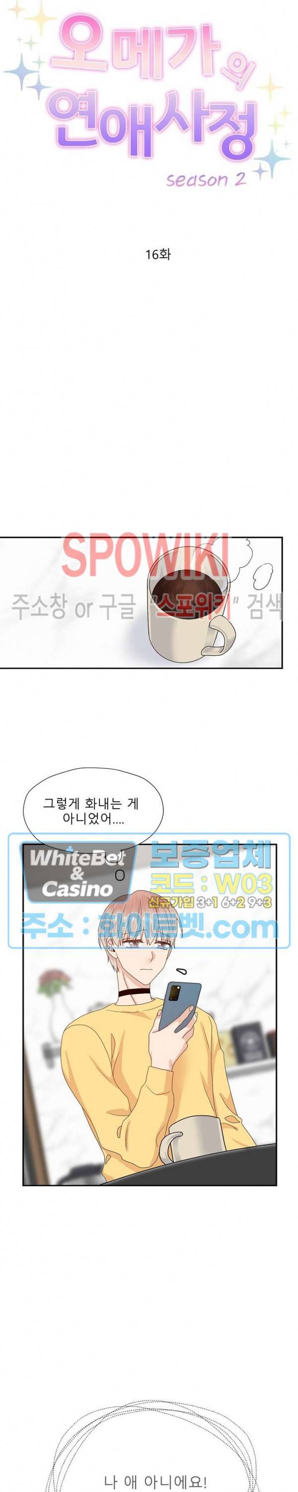 오메가의 연애 사정 40화 6