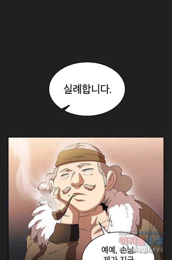 이 용사 실화냐 31화 1
