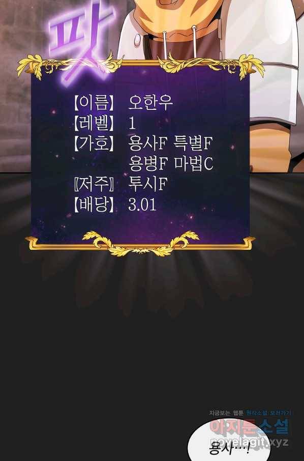 이 용사 실화냐 31화 4