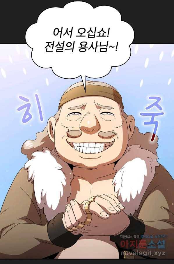 이 용사 실화냐 31화 6