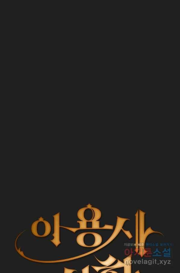 이 용사 실화냐 31화 7