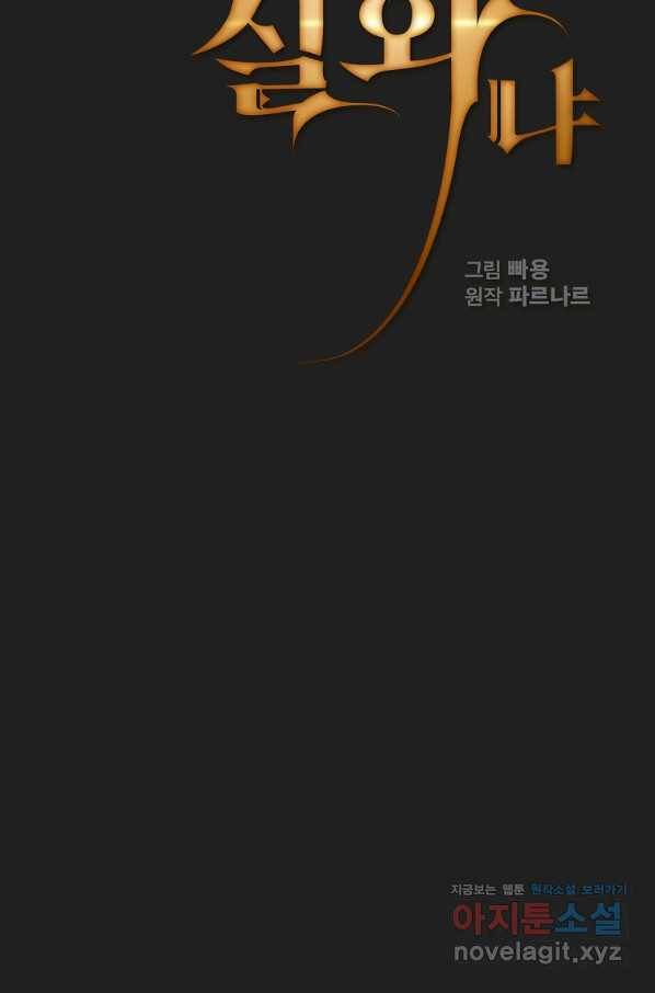 이 용사 실화냐 31화 8