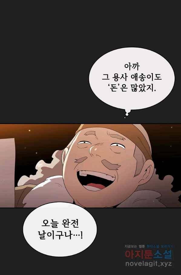 이 용사 실화냐 31화 10