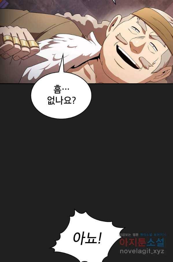 이 용사 실화냐 31화 13