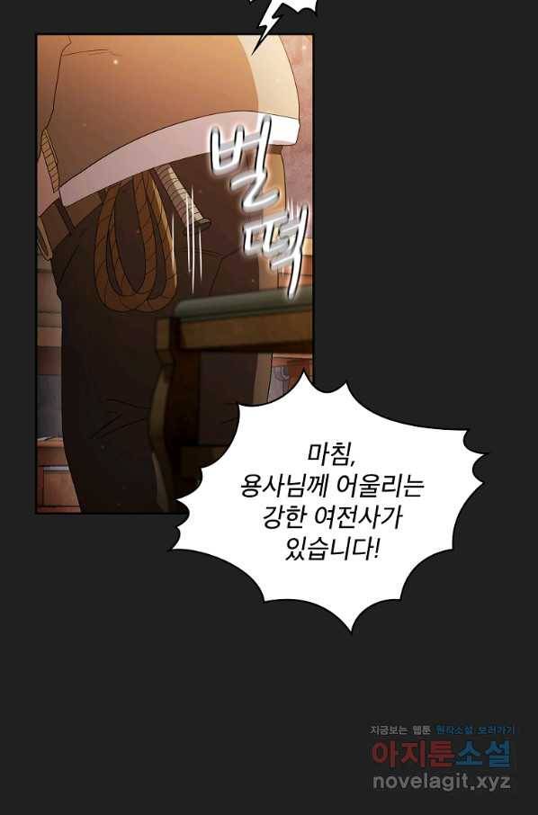 이 용사 실화냐 31화 14