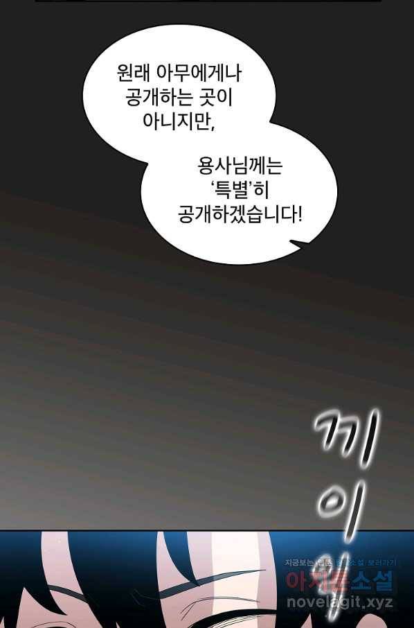 이 용사 실화냐 31화 16