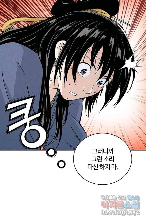 화타가 된 외과의사 33화 3