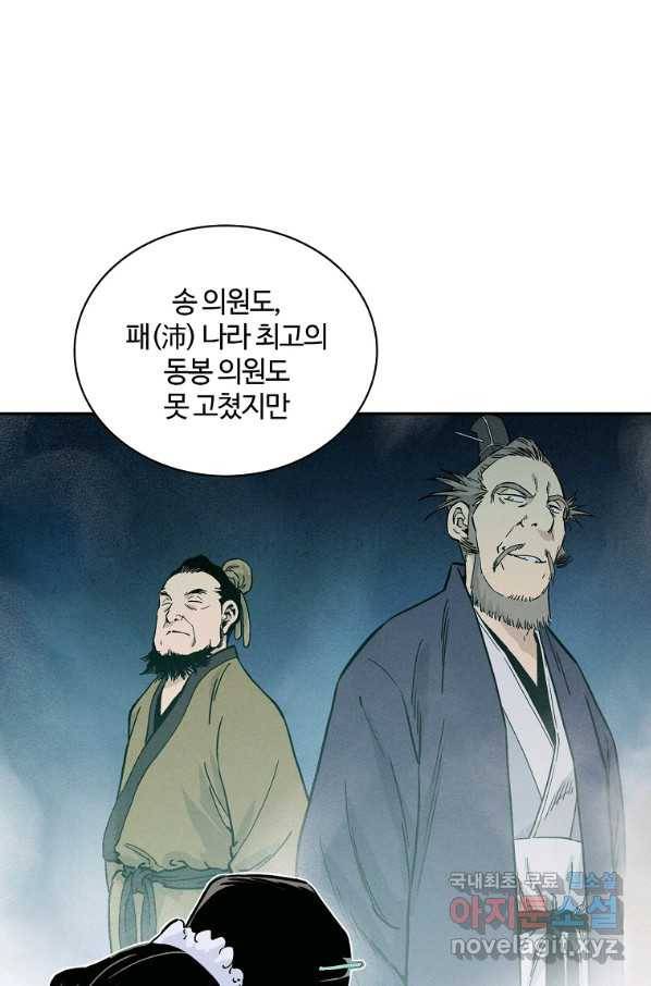 화타가 된 외과의사 33화 8