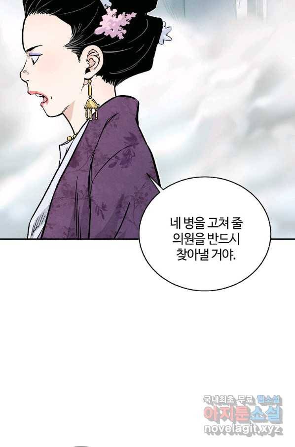 화타가 된 외과의사 33화 9