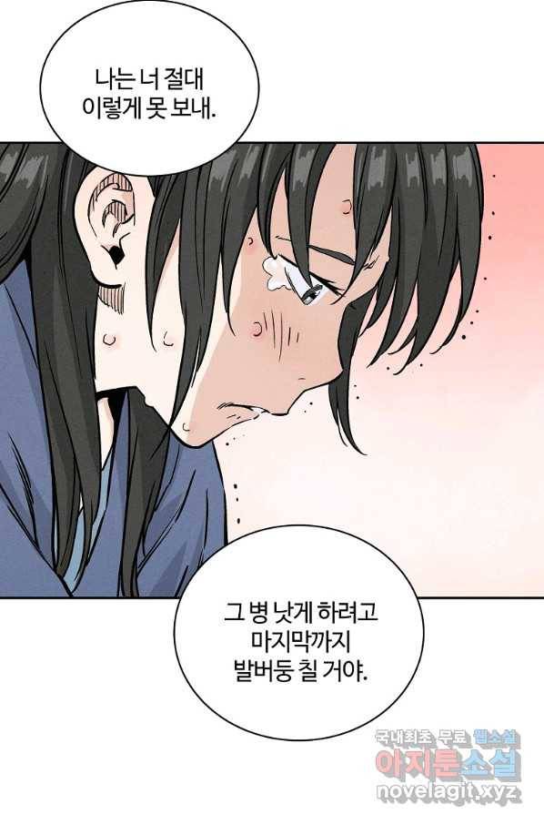 화타가 된 외과의사 33화 10