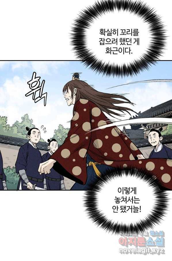 화타가 된 외과의사 33화 18