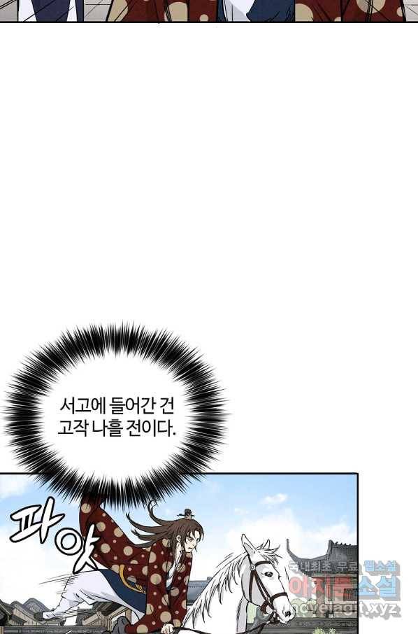 화타가 된 외과의사 33화 20