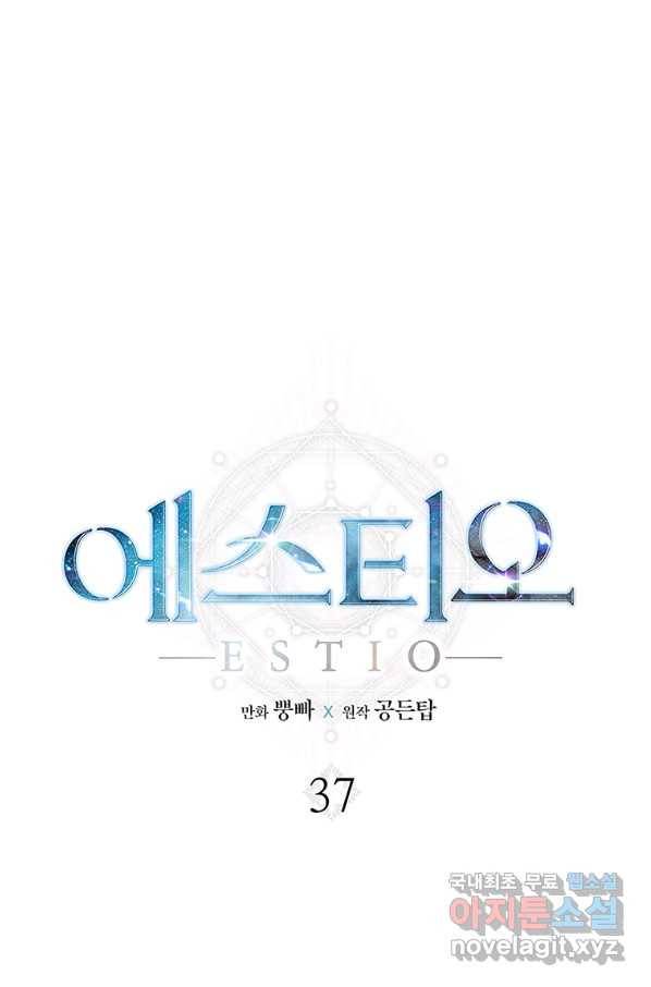 에스티오 37화 1