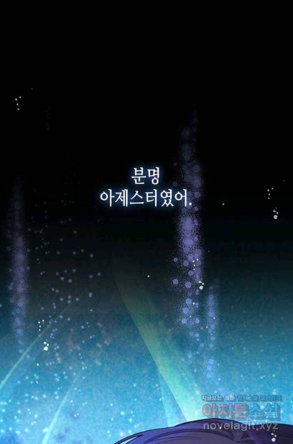 흑막의 목줄을 놓쳐버렸다 42화 2