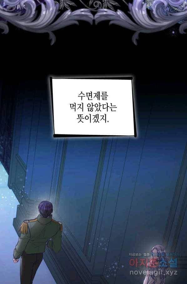 흑막의 목줄을 놓쳐버렸다 42화 5