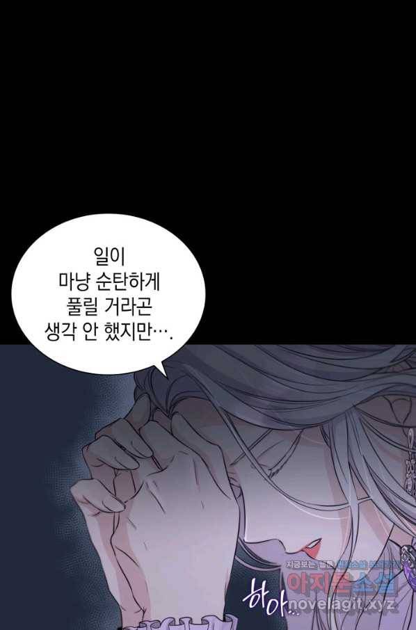 흑막의 목줄을 놓쳐버렸다 42화 7