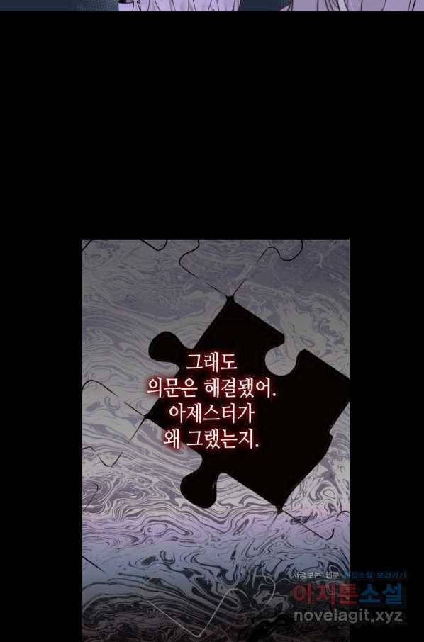 흑막의 목줄을 놓쳐버렸다 42화 8