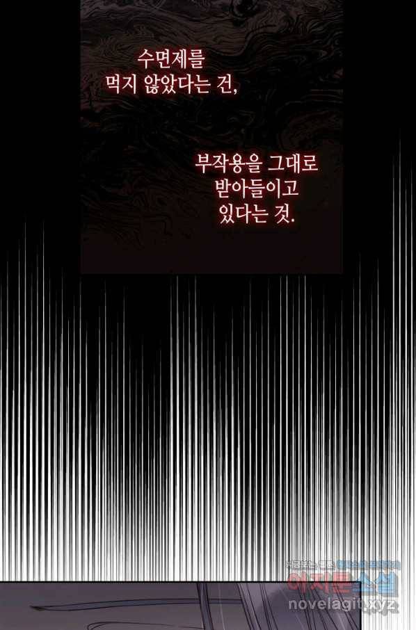 흑막의 목줄을 놓쳐버렸다 42화 9