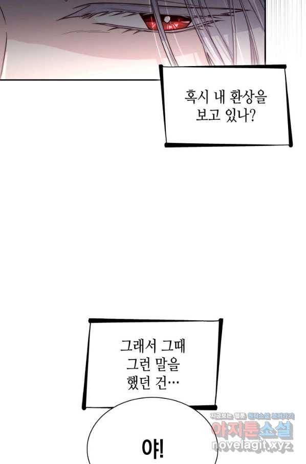 흑막의 목줄을 놓쳐버렸다 42화 10