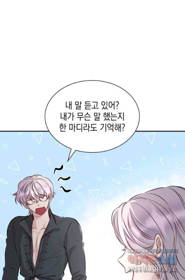흑막의 목줄을 놓쳐버렸다 42화 12