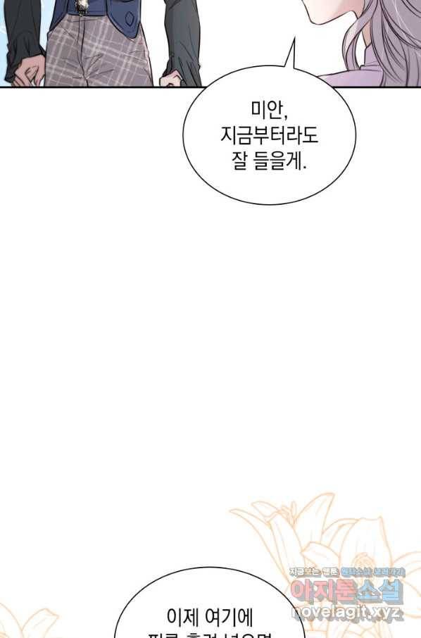 흑막의 목줄을 놓쳐버렸다 42화 13