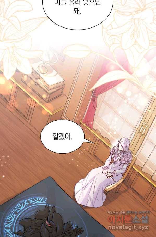 흑막의 목줄을 놓쳐버렸다 42화 14