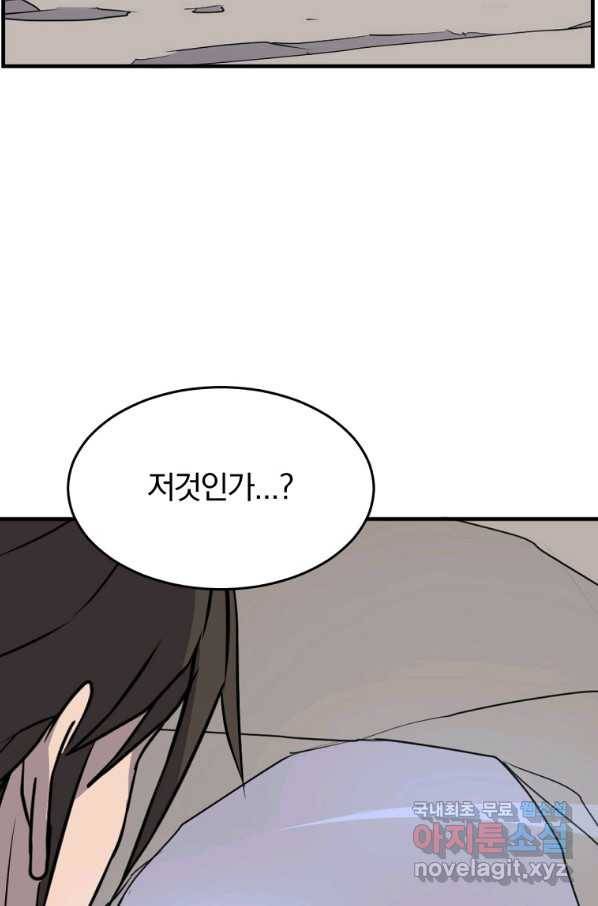 불사무적 220화 2