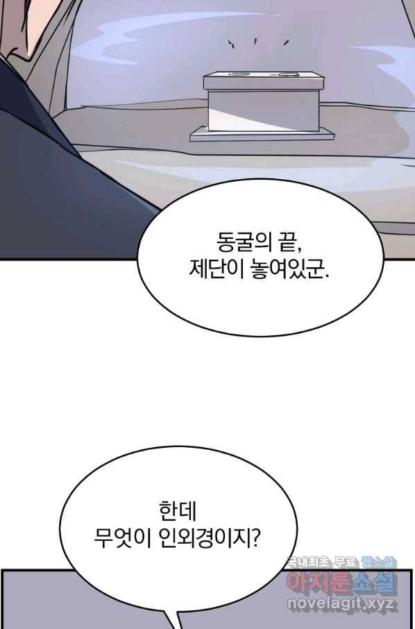 불사무적 220화 3
