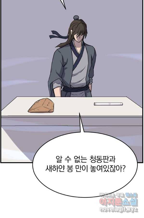 불사무적 220화 4